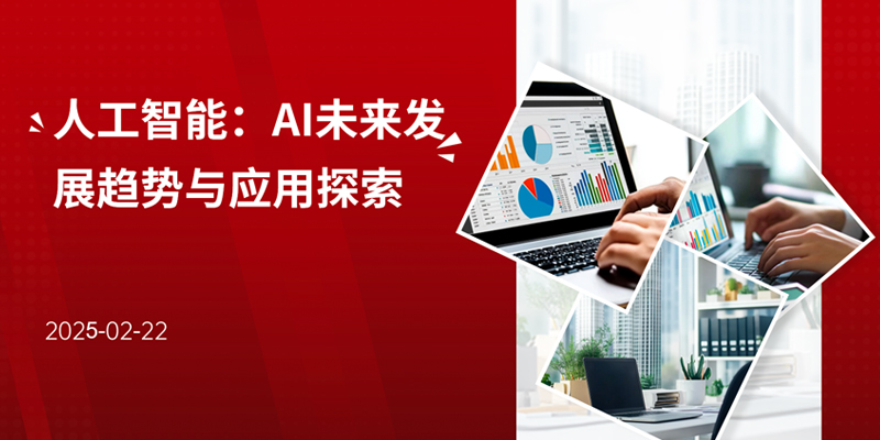 山特 · 松正公司开展DeepSeek专项培训 全员解锁AI工具实战能力